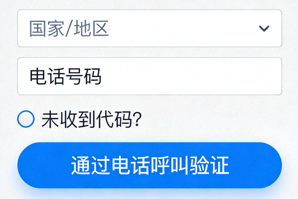 Telegram登录界面截图，展示‘未收到代码？’选项和‘通过电话呼叫验证’按钮