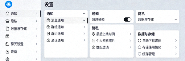 Telegram电脑版设置菜单界面，展示通知、隐私、数据与存储等各项配置选项