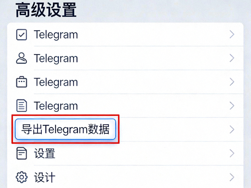 Telegram高级设置页面截图，红色框线标出‘导出Telegram数据’的按钮位置